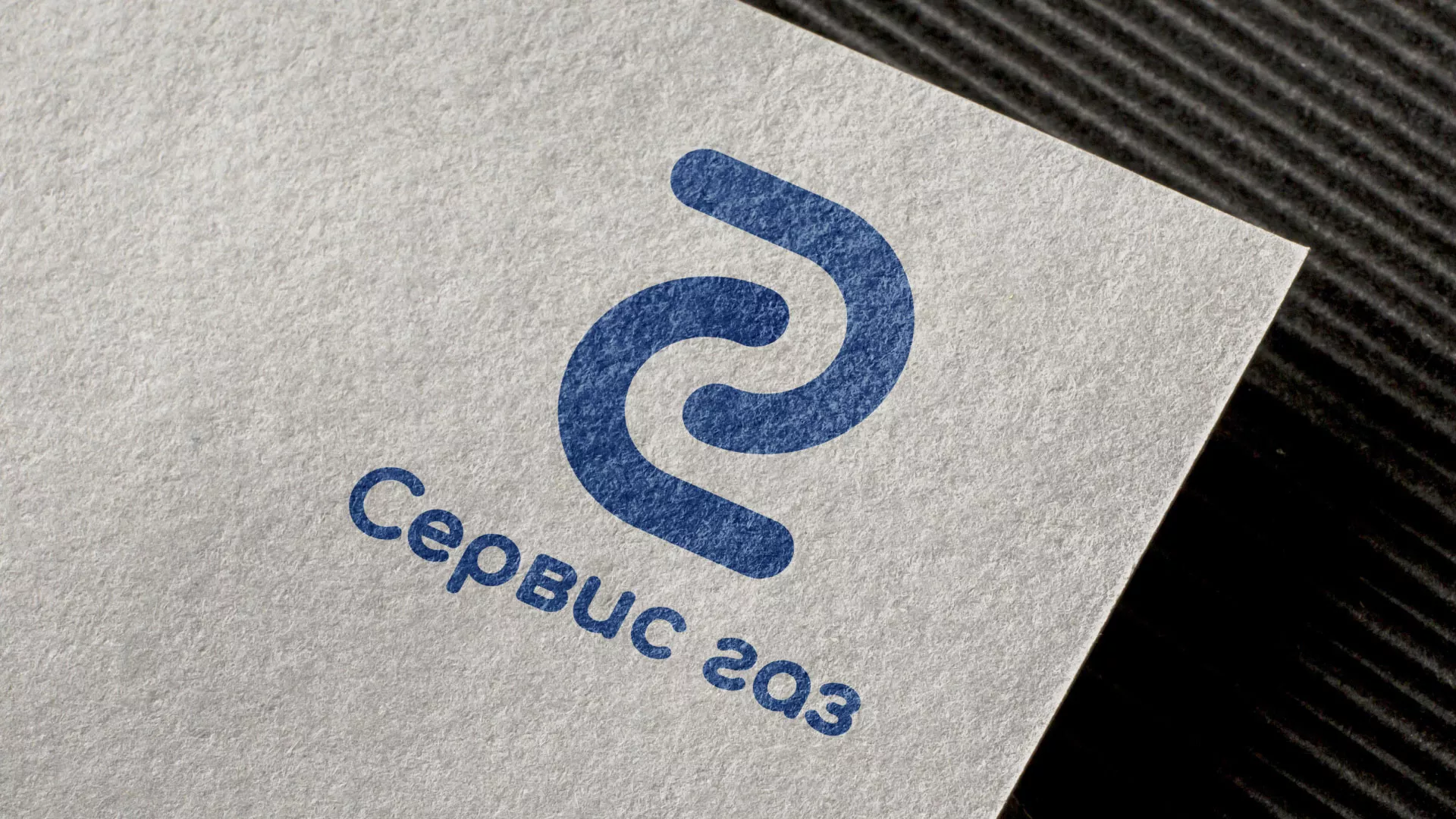 Разработка логотипа «Сервис газ» в Ступино